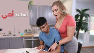 أساعد أمي بعد المذاكرة - سكس محارم امهات مترجم عربي