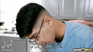 أساعد أمي بعد المذاكرة - سكس محارم امهات مترجم عربي