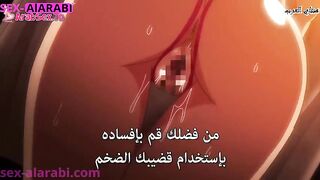 المعلم ينيك زوجتي وابنتي - سكس أنمي دياثة مترجم عربي