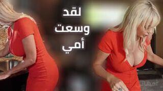 لقد وسعت طيز أمي - سكس امهات مترجم - نيك طيز