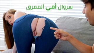 سروال أمي الجينز تممزق - سكس امهات محارم مترجم - نيك كس الام الوردي