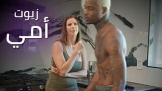 تجربة الزيت في ممارسة الجنس مع أمي - سكس امهات مترجم - نيك محارم