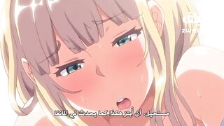 عائلة البزاز الشهية - الحلقة الثانية - سكس محارم - سكس انمي مترجم عربي