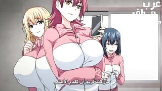 بزاز الفتيات الساخنة في الملابس الرياضية المثيرة - الحلقة الثانية - سكس انمي مترجم عربي