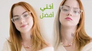 أختي دائما هي الأفضل - سكس اخوات محارم مترجم عربي