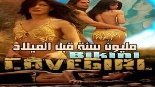 فتاة من الكهوف في عصور ما قبل التاريخ - سكس كلاسيكي مترجم عربي