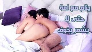 الابن ينام في حضن أمه حتى لا يشعر بالخوف - سكس امهات محارم مترجم عربي