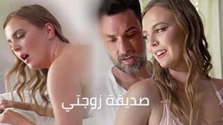 حصلت على أفضل مساعدة من صديقة زوجتي - سكس مترجم عربي